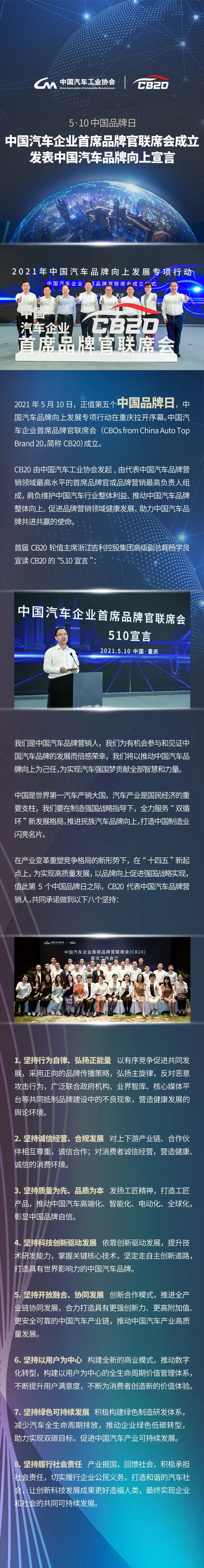 中国汽车企业首席品牌官联席会成立 发表中国汽车品牌向上宣言 中国汽车企业首席品牌官联席会成立 发表中国汽车品牌向上宣言