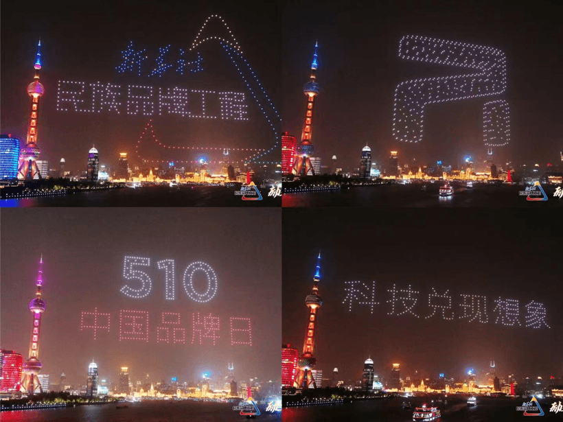 為中國品牌喝彩  黃浦江上驚現(xiàn)茅臺、R汽車logo