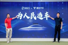 基因重组、互联网赋能，哪吒汽车联手360造车