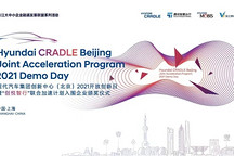 携手共创，现代汽车集团创新中心（北京）2021开放创新日成功举办