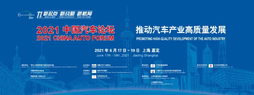 中國汽車論壇