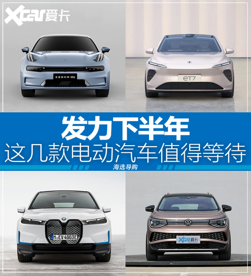 盤點下半年值得期待的電動汽車
