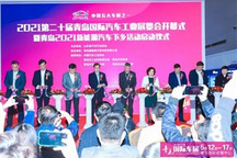 青岛市2021年新能源汽车下乡活动正式启动