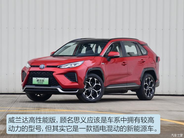 廣汽豐田 威蘭達(dá)新能源 2021款 高性能版 2.5L 四驅(qū)激擎版