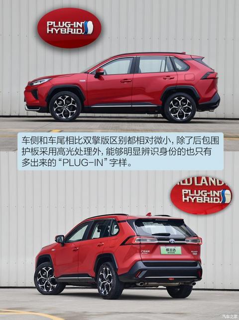 广汽丰田 威兰达新能源 2021款 高性能版 2.5L 四驱激擎版