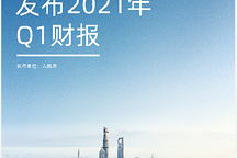 小鹏汽车Q1财报：预计二季度交付在1.55万-1.6万台