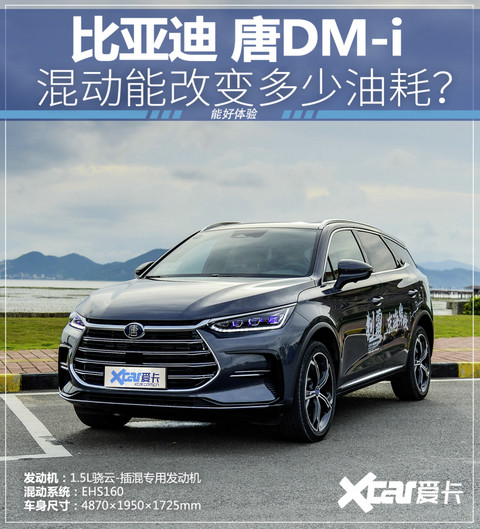 比亚迪；唐；唐 DM-i；插电式混合动力；混动