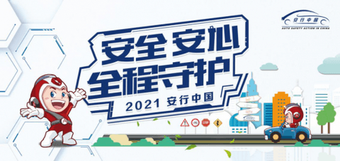 世界智能驾驶挑战赛惊喜联动,2021安行中国天津站即将启幕 世界智能驾驶挑战赛惊喜联动,2021安行中国天津站即将启幕