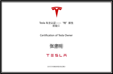 特斯拉,特斯拉 特斯拉,特斯拉