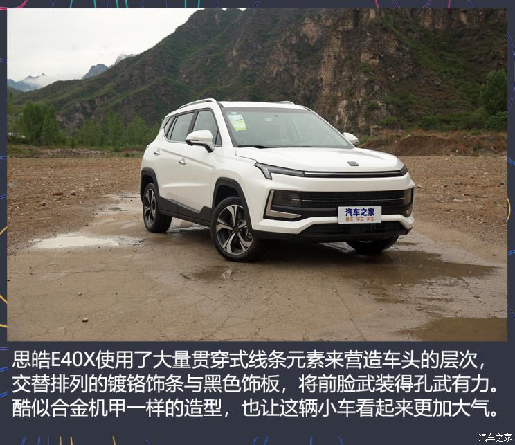 江汽集團(tuán) 思皓E40X 2021款 金甲版