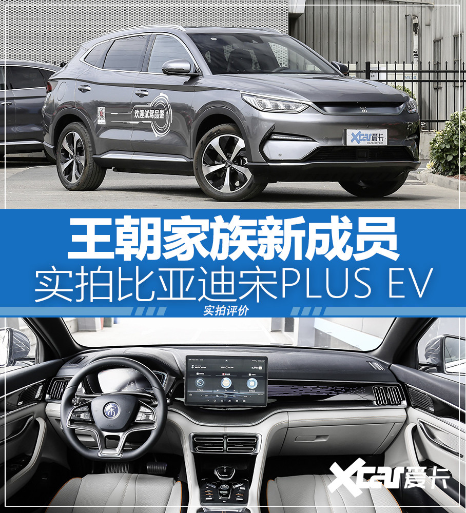 宋PLUS EV