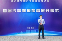 首届汽车救援装备展与中国汽车救援行业大会同期启动