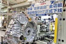 奇瑞全功能混动构型DHT正式下线，下半年量产上市