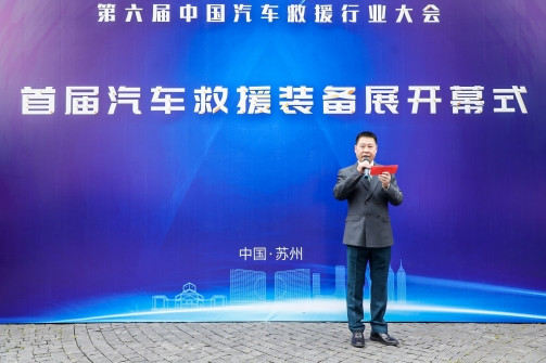 汽車救援