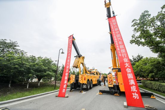 汽車救援