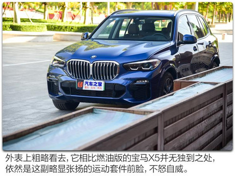 宝马(进口) 宝马X5新能源 2020款 xDrive45e M运动套装