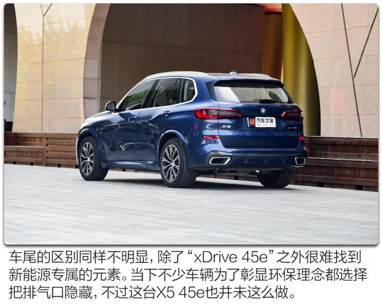 宝马(进口) 宝马X5新能源 2020款 xDrive45e M运动套装