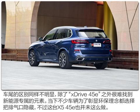 宝马(进口) 宝马X5新能源 2020款 xDrive45e M运动套装