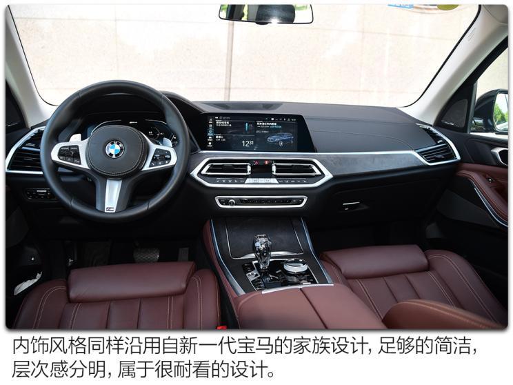 宝马(进口) 宝马X5新能源 2020款 xDrive45e M运动套装