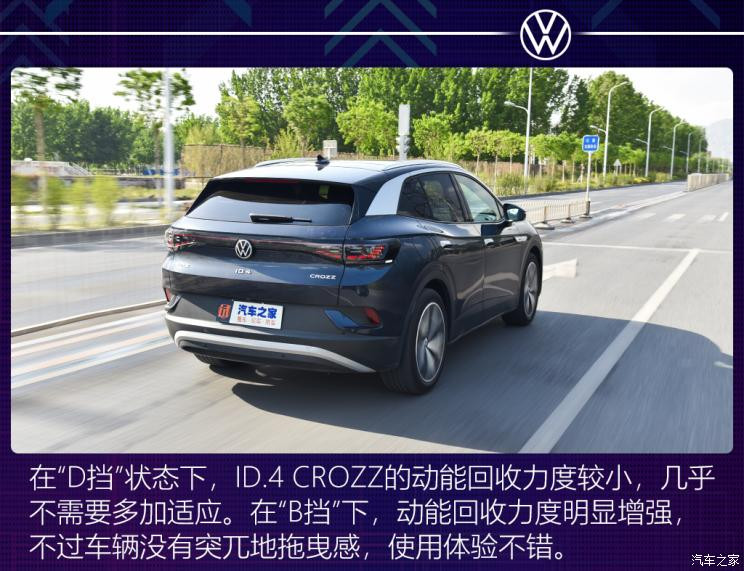 一汽-大眾 ID.4 CROZZ 2021款 長續(xù)航PRO兩驅(qū)版