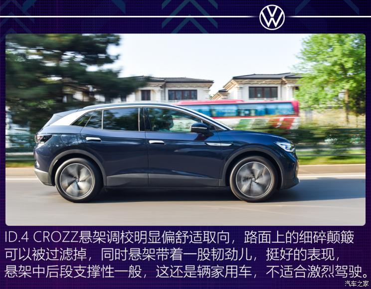 一汽-大眾 ID.4 CROZZ 2021款 長續(xù)航PRO兩驅(qū)版