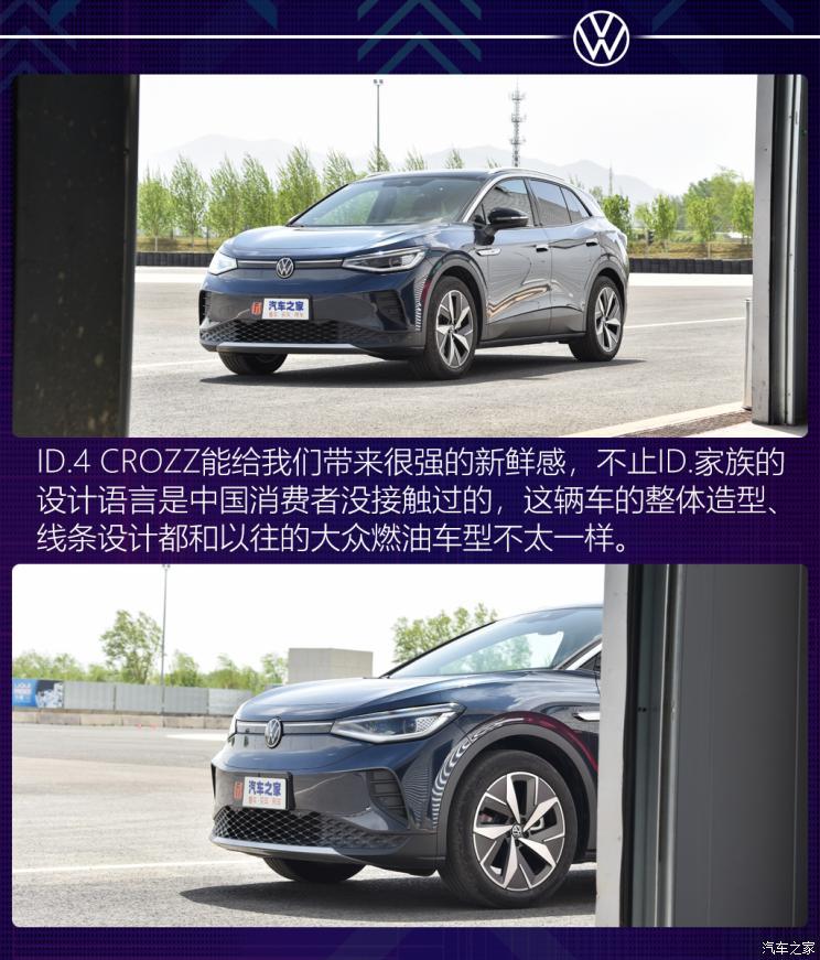 一汽-大眾 ID.4 CROZZ 2021款 長續(xù)航PRO兩驅(qū)版