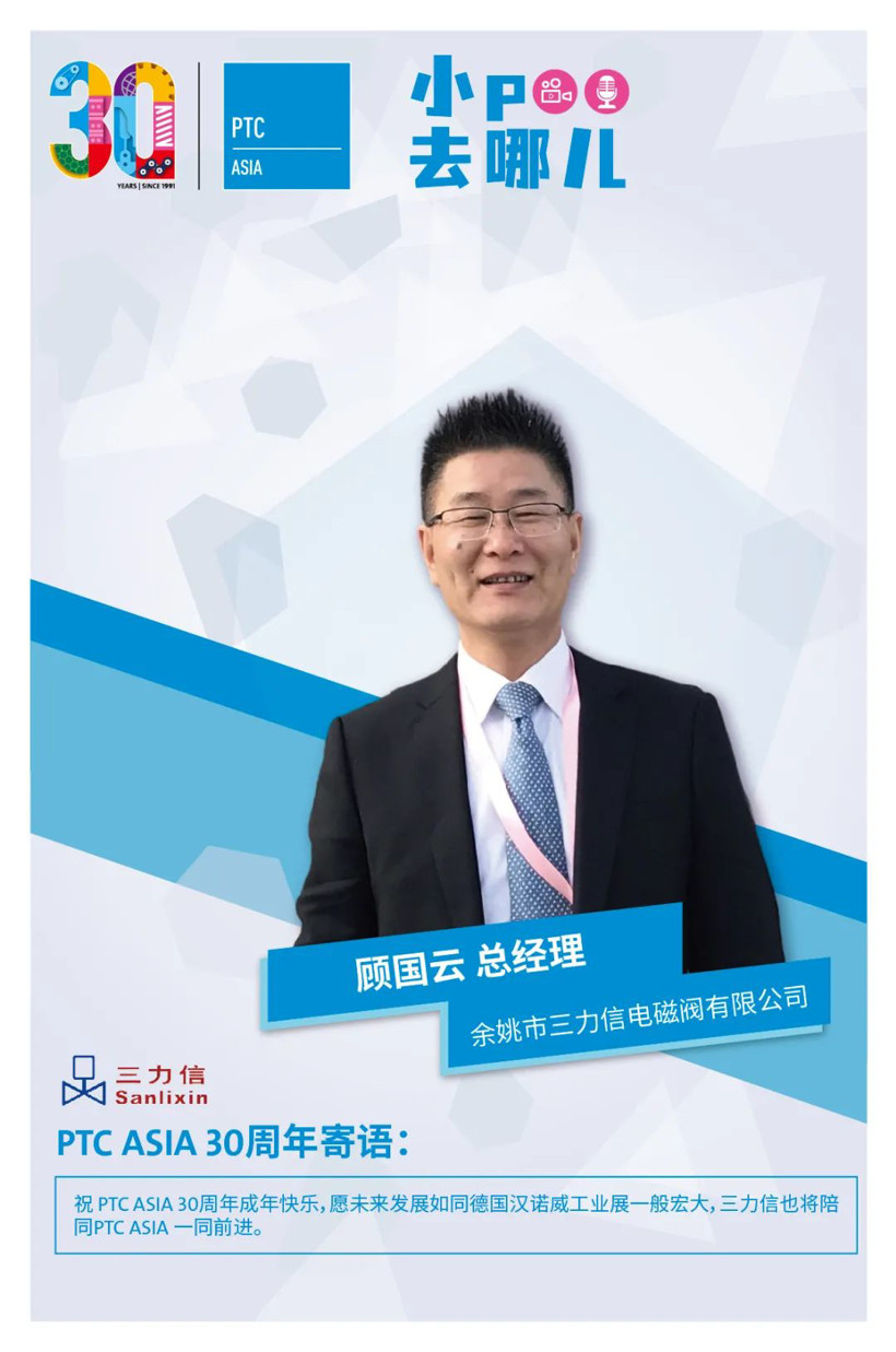 【小P去哪兒】三力信總經(jīng)理顧國云：中國人很勤奮，相信中國制造會趕超歐美制造