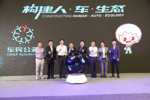 车民公蒲成功揭牌|开启汽车服务的变革与创新 车民公蒲成功揭牌|开启汽车服务的变革与创新