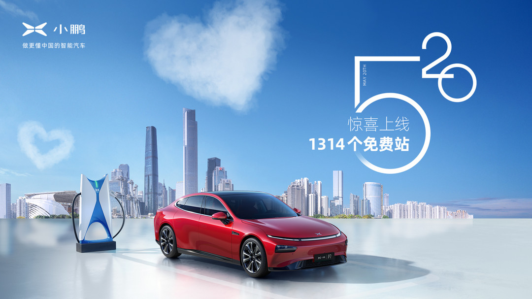 小鵬汽車
