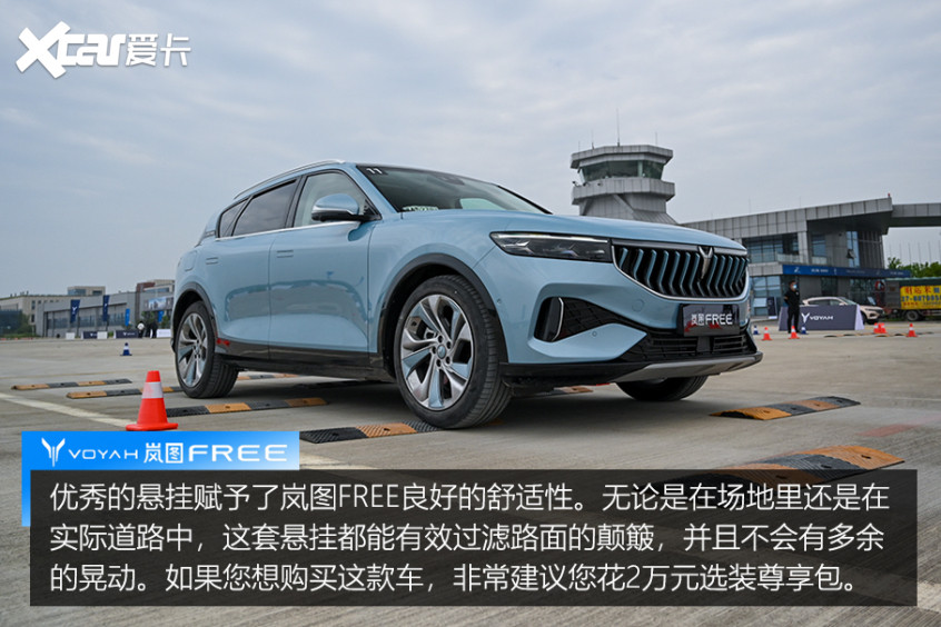 試駕嵐圖FREE