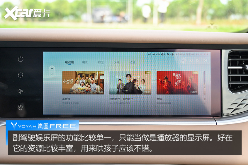 試駕嵐圖FREE