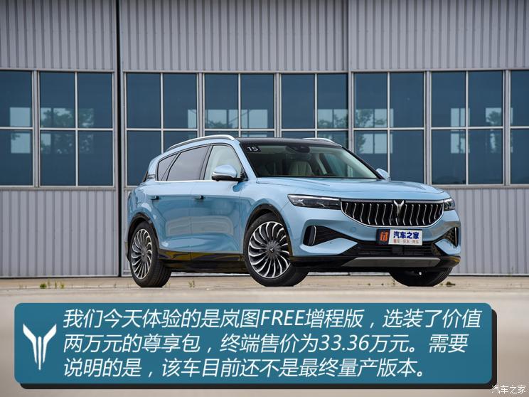 嵐圖汽車 嵐圖FREE 2021款 四驅增程版尊享包