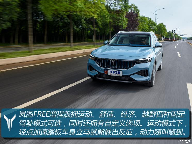 嵐圖汽車 嵐圖FREE 2021款 四驅增程版尊享包