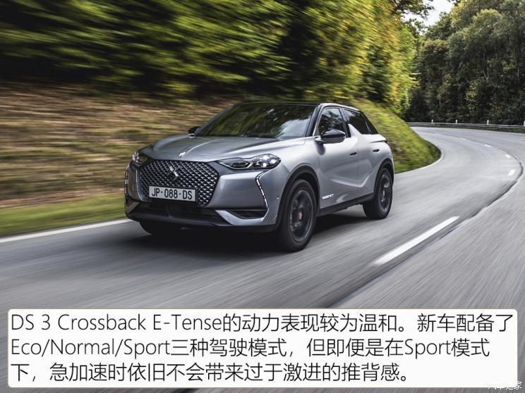 DS(進(jìn)口) DS 3新能源 2019款 Crossback E-Tense