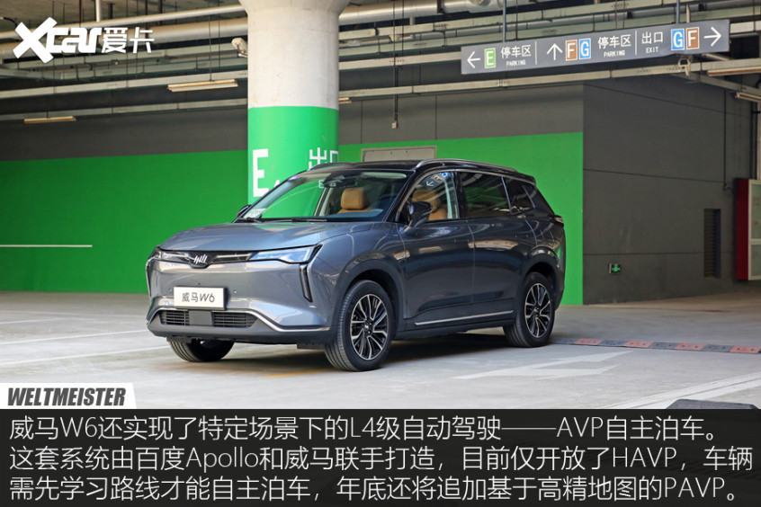 威馬W6試駕體驗