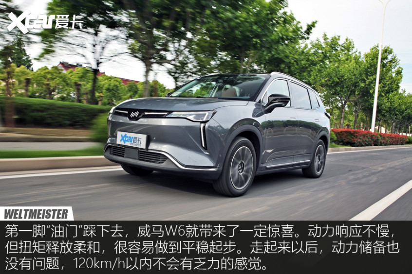 威馬W6試駕體驗