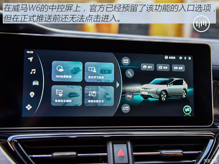 威馬汽車 威馬W6 2021款 520km ACE極智版