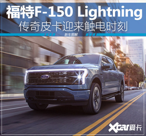 福特F-150 Lightning