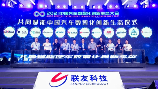 聯友科技再出發，為汽車數智化創新升級賦能
