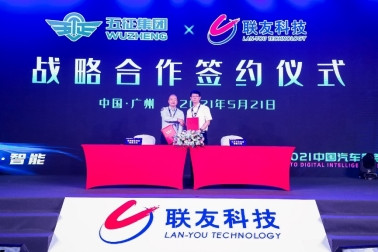 联友科技再出发,为汽车数智化创新升级赋能 联友科技再出发,为汽车数智化创新升级赋能