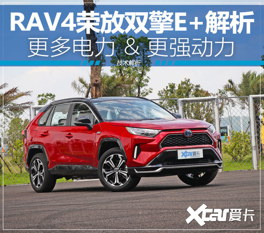 RAV4荣放双擎E 技术解析