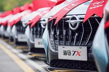 摘帽！ST海马即将恢复为“海马汽车”