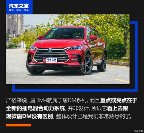 比亚迪 唐新能源 2021款 DM-i 112KM 尊荣型