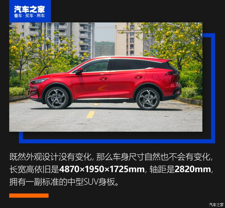 比亚迪 唐新能源 2021款 DM-i 112KM 尊荣型