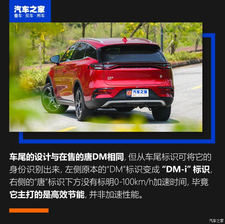 比亞迪 唐新能源 2021款 DM-i 112KM 尊榮型