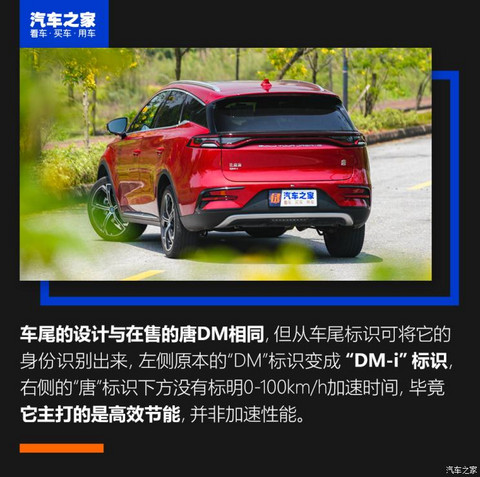 比亚迪 唐新能源 2021款 DM-i 112KM 尊荣型