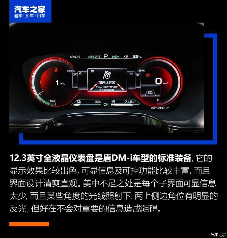 比亞迪 唐新能源 2021款 DM-i 112KM 尊榮型