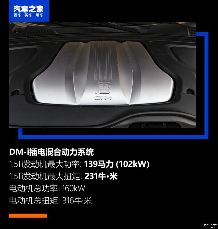 比亚迪 唐新能源 2021款 DM-i 112KM 尊荣型