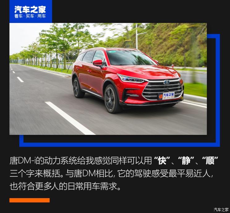 比亞迪 唐新能源 2021款 DM-i 112KM 尊榮型