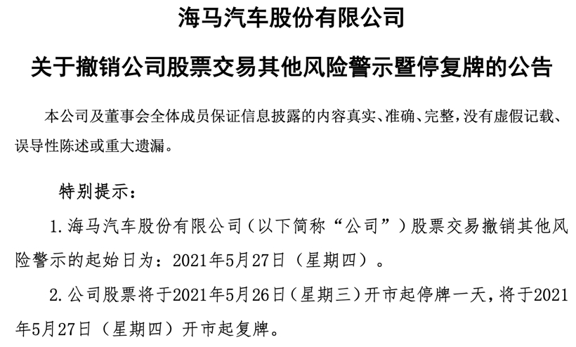 財報，銷量，海馬汽車,銷量